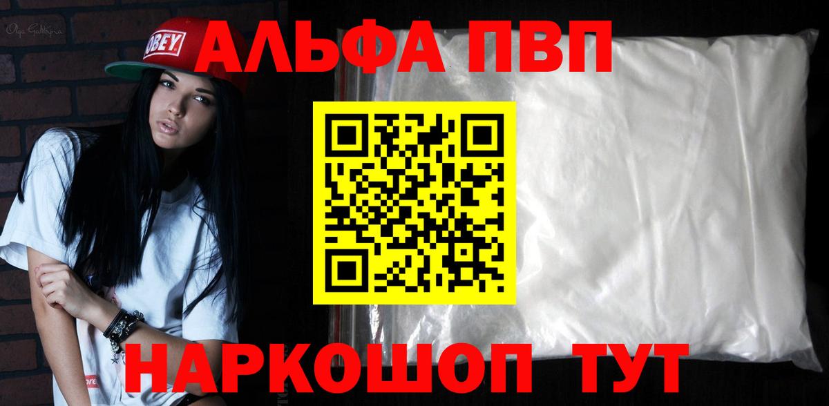 APVP Соль  Вход с VPN  Череповец  Альфа ПВП  A-PVP VHQ 
