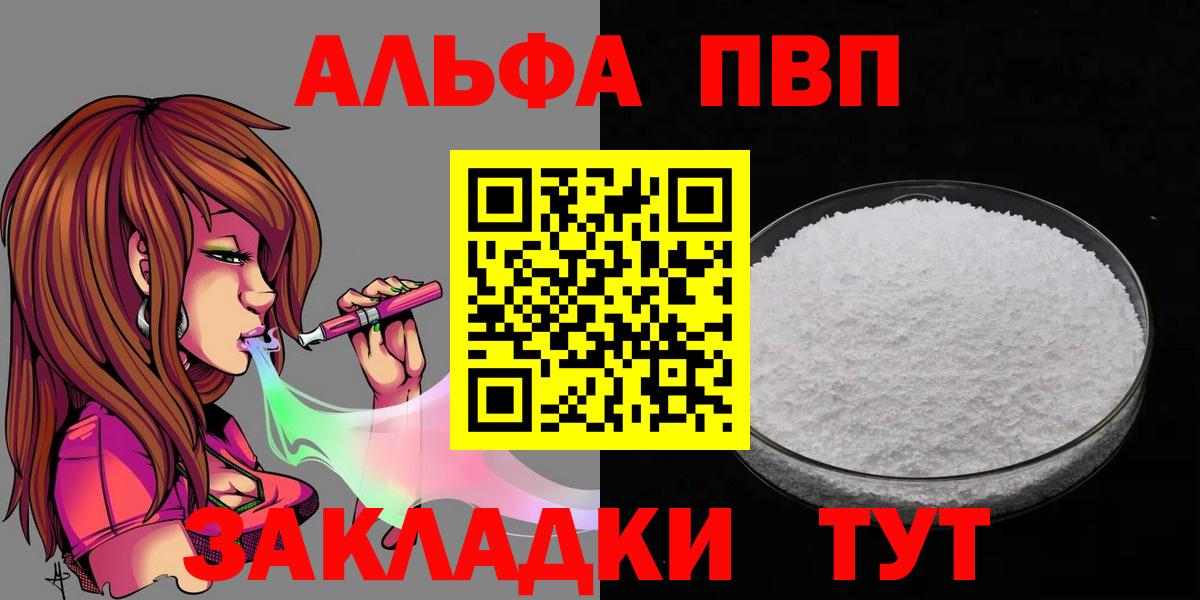 Alfa_PVP Соль Череповец