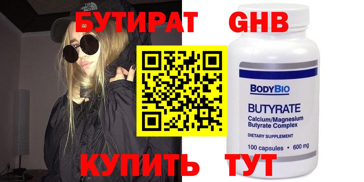 Бутират бутандиол  БУТИРАТ  Череповец 