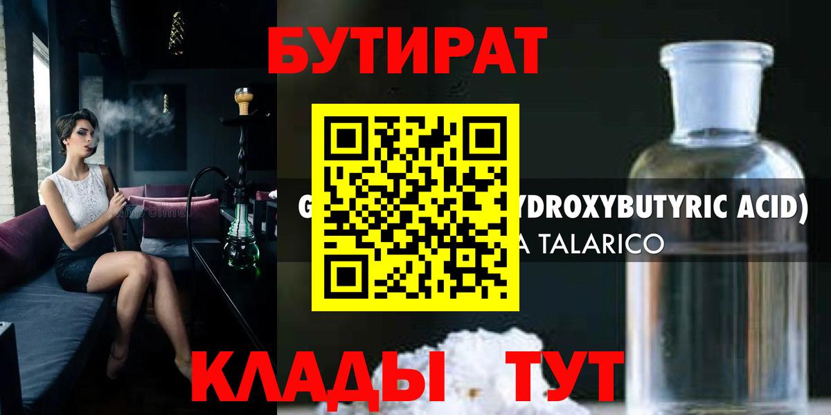 Бутират буратино Череповец