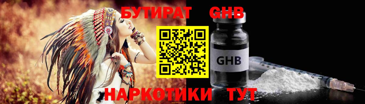 Бутират  БУТИРАТ оксана  Вход с VPN  Череповец 