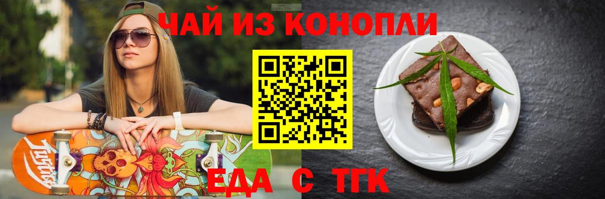 Еда ТГК марихуана  Череповец 