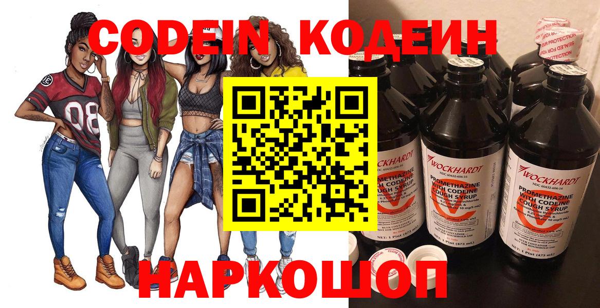 Кодеиновый сироп Lean Purple Drank  Codein напиток Lean (лин)  Череповец  Вход с VPN 