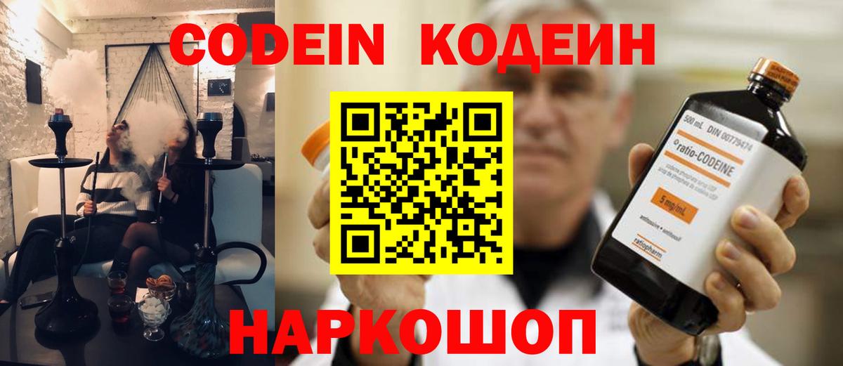 Кодеин напиток Lean (лин)  Кодеин Purple Drank  Череповец 