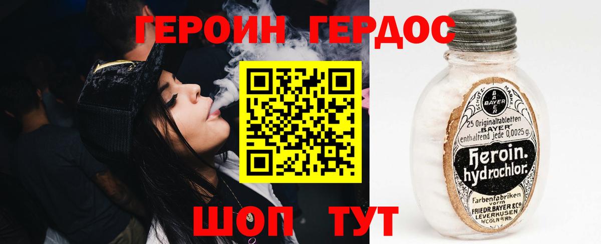 ГЕРОИН Heroin Череповец