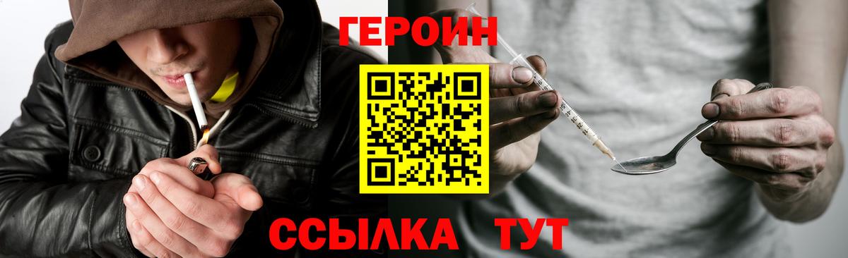 Героин хмурый  Вход с VPN  Череповец 