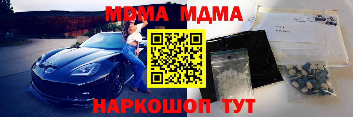 MDMA VHQ  Вход с VPN  Череповец  МДМА  MDMA молли 