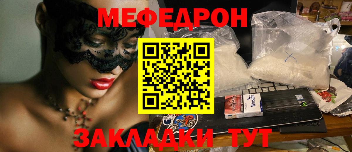 Мефедрон 4 MMC  Череповец  МЯУ-МЯУ  МЯУ-МЯУ кристаллы  OMG как зайти  МЯУ-МЯУ 