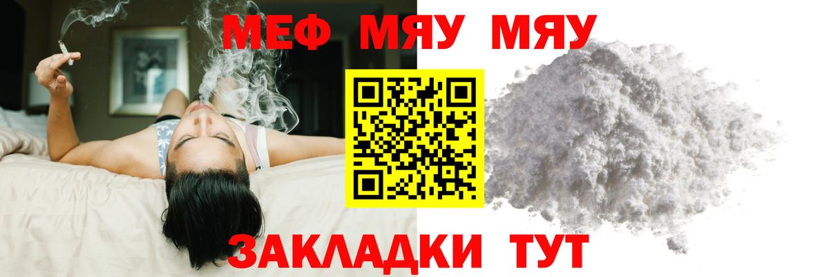 Меф мяу мяу  Череповец