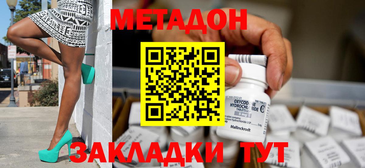 МЕТАДОН мёд Череповец