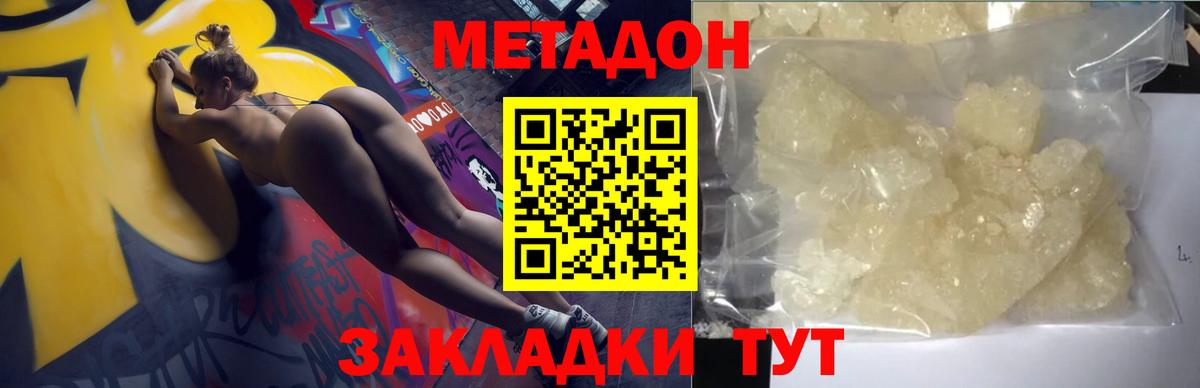 МЕТАДОН кристалл  Вход с VPN  Череповец 