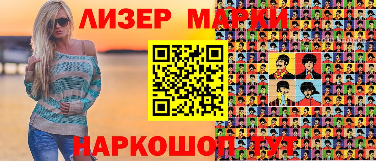 Череповец  Марки 25I-NBOMe 1500мкг  Вход с VPN 