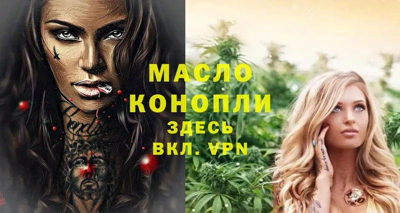 ТГК THC oil  Череповец 