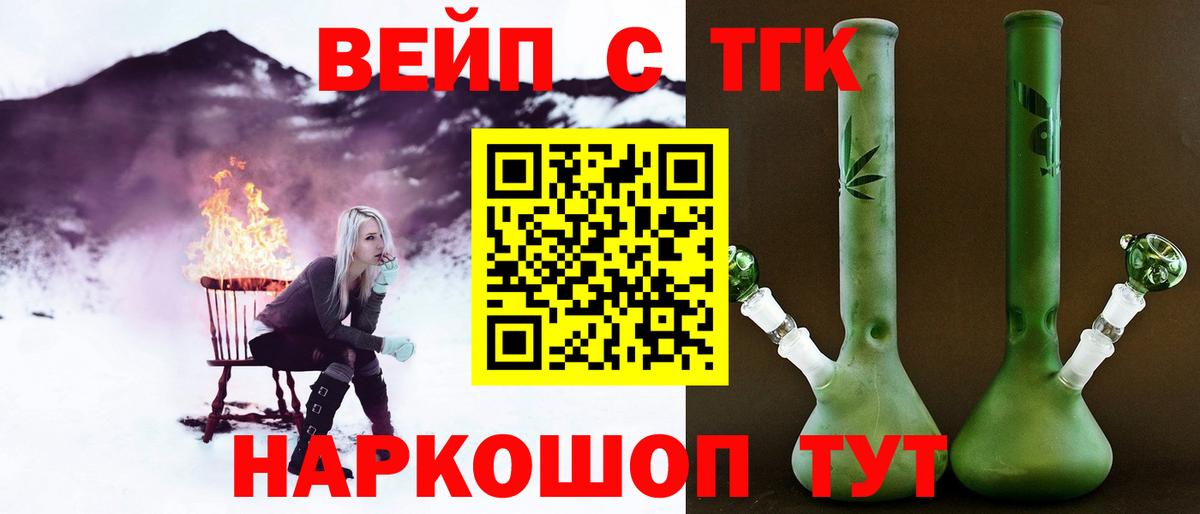 Дистиллят ТГК вейп с тгк  Вход с VPN  Череповец 